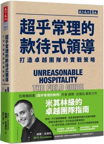 Unreasonable Hospitality: The Field Guide