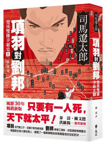項羽と劉邦