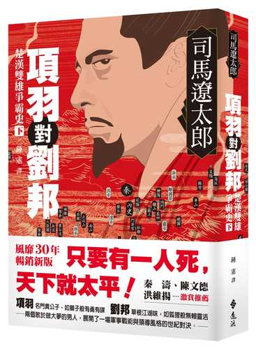 項羽と劉邦