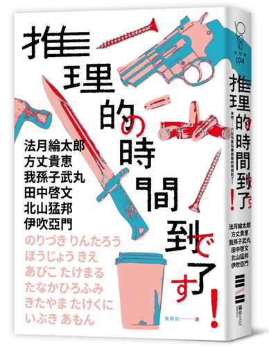 推理の時間です