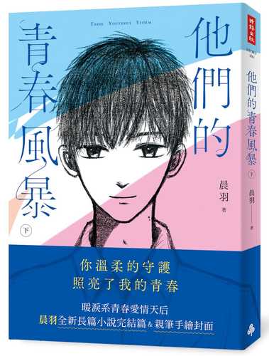 Ta men de qing chun feng bao xia