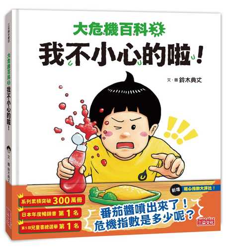 大ピンチずかん3