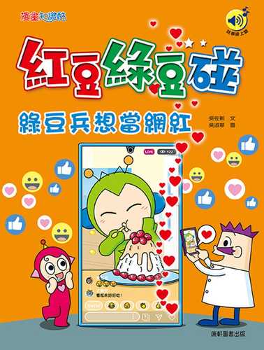 hong dou lv dou peng: lv dou bing xiang dang wang hong