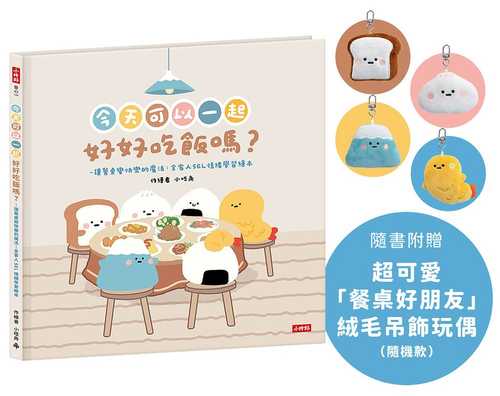 Jin tian ke yi yi qi hao hao chi fan ma?