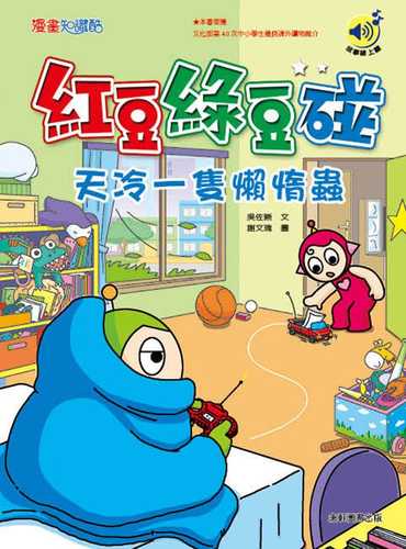 Hong dou lv dou peng: tian leng yi zhi lan duo chong