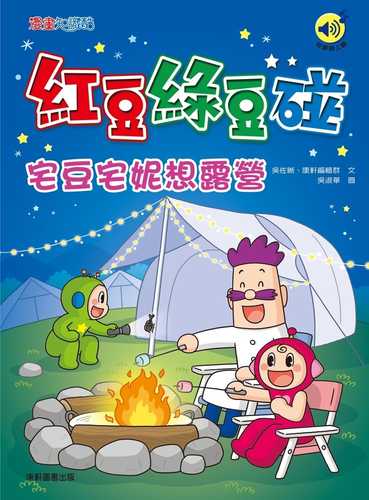 Hong dou lv dou peng: zhai dou zhai ni xiang lu ying