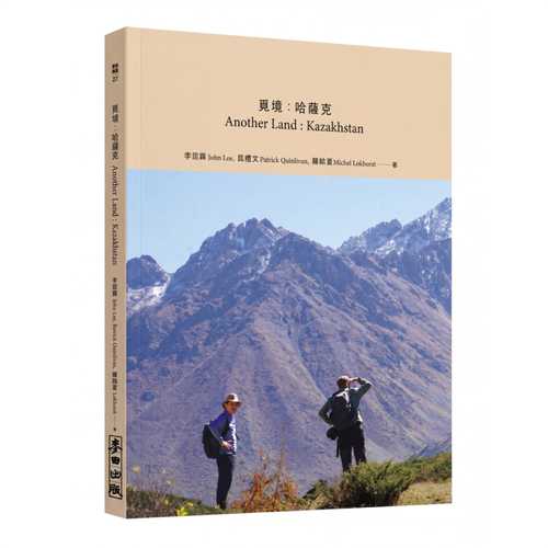 Mi jing: Ha sa ke another land : Kazakhstan