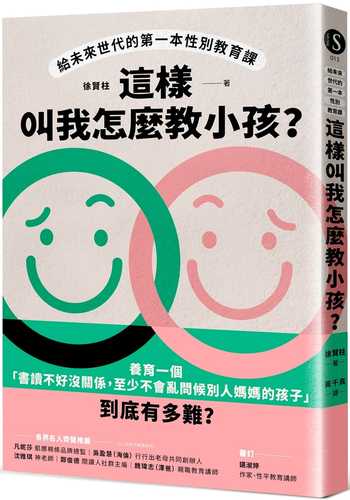 내 아이를 지키는 성인지 감수성 수업
