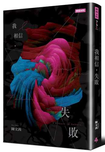 Wo xiang xin shi bai