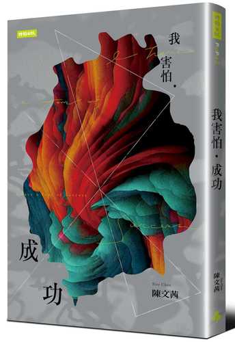 Wo hai pa cheng gong