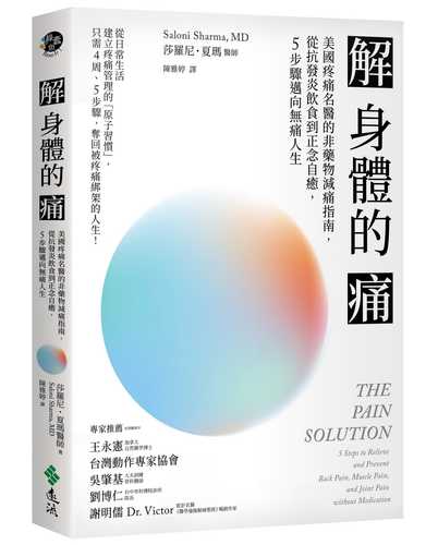 The Pain Solution: 5 Steps to Relieve and Prevent Back Pain，Muscle Pain，and Joint Pain without Medication