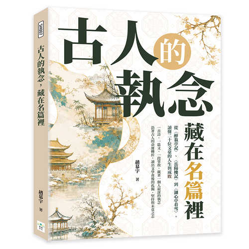 Gu ren de zhi nian, cang zai ming pian li: Cong zui weng ting ji yue yang lou ji dao hu xin ting kan xue, du dong er shi wei wen hao de ren sheng yu cheng bai