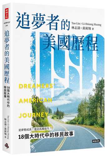 Zhui meng zhe de mei guo li cheng