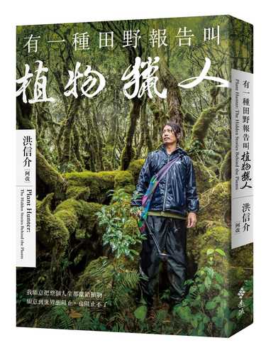 You yi zhong tian ye bao gao jiao zhi wu lie ren