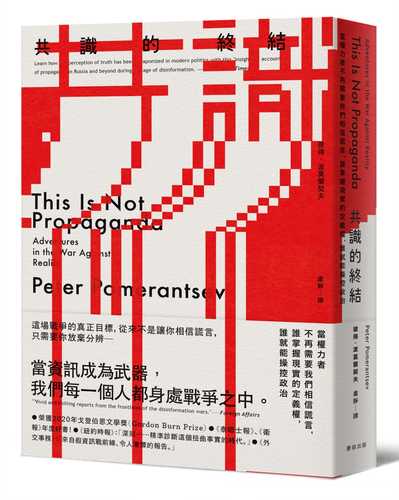 This Is Not Propaganda: Adventures in the War Against Reality