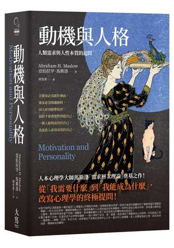 Motivation and Personality