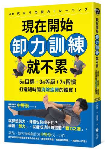 40代からの脱力トレーニング
