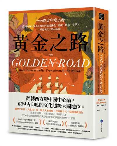 The Golden Road: How Ancient India Transformed the World