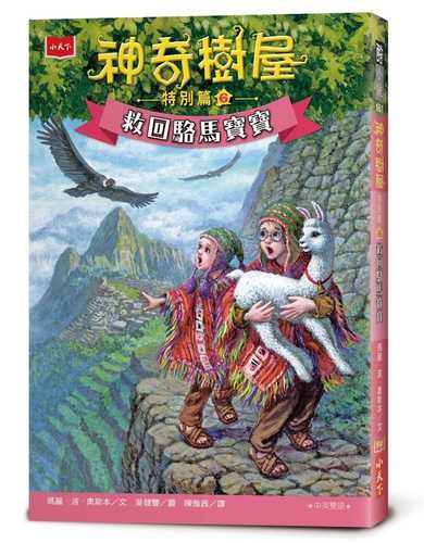 Magic Tree House® #34: Late Lunch with Llamas