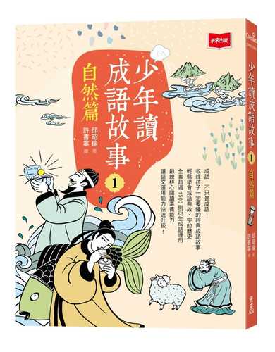 Shao nian du cheng yu gu shi 1: Zi ran pian