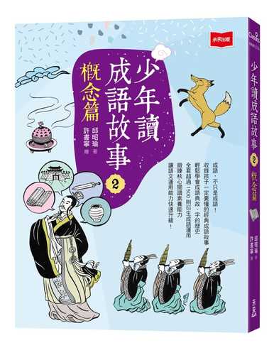 Shao nian du cheng yu gu shi 2: Gai nian pian