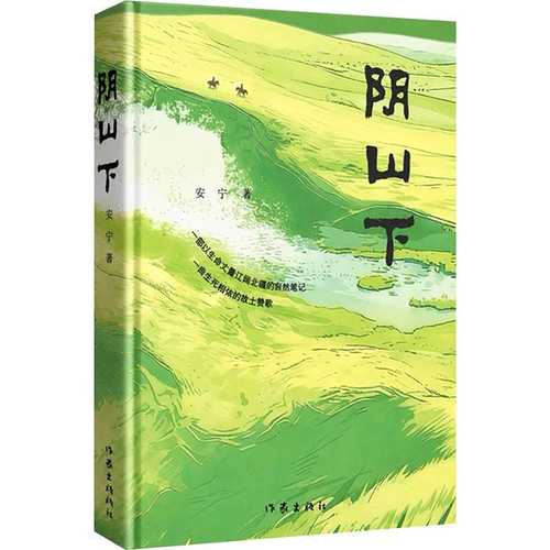 Yin shan xia(Simplified Chinese)
