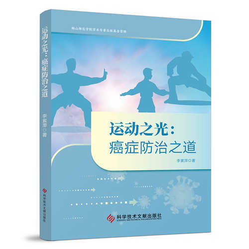 Yun dong zhi guang: ai zheng fang zhi zhi dao(Simplified Chinese)