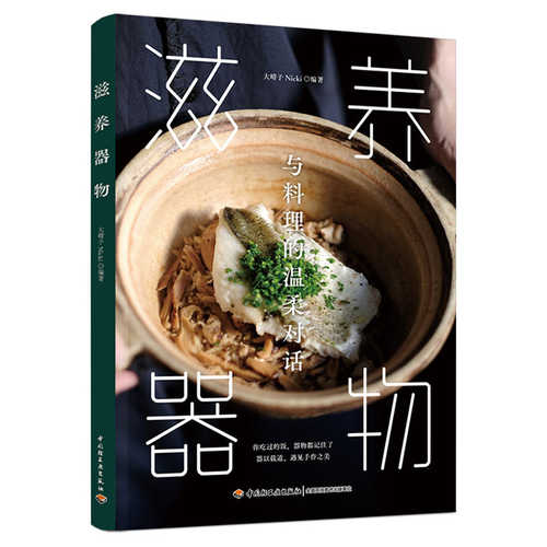 Zi yang qi wu: yu liao li de wen rou dui hua(Simplified Chinese)