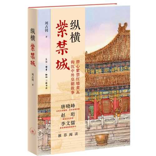 Zong heng zi jin cheng(Simplified Chinese)