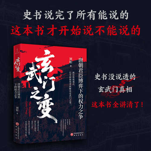 Xuan wu men zhi bian(Simplified Chinese)
