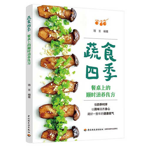 Shu shi si ji: can zhuo shang de shun shi zi yang liang fang(Simplified Chinese)