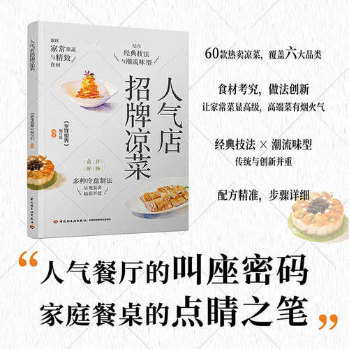Ren qi dian zhao pai liang cai(Simplified Chinese)