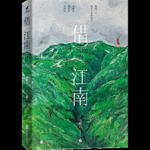 Jie jiang nan(Simplified Chinese)