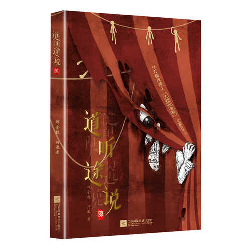 Dao ting tu shuo(Simplified Chinese)