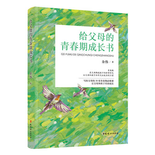 Gei fu mu de qing chun qi cheng zhang shu(Simplified Chinese)