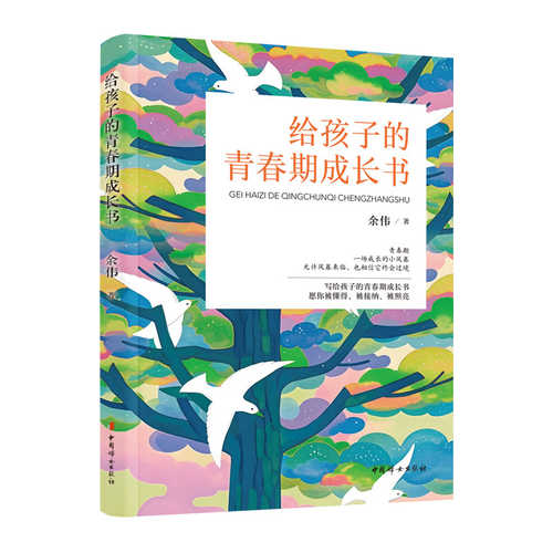 Gei hai zi de qing chun qi cheng zhang shu(Simplified Chinese)