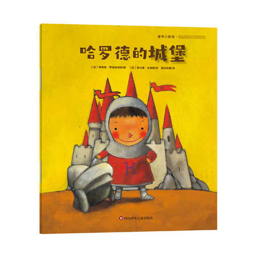 Ha luo de de cheng bao(Simplified Chinese)