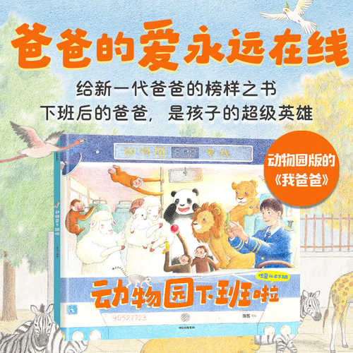 Dong wu yuan xia ban la(Simplified Chinese)