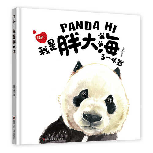 Ni hao! wo shi pang da hai(Simplified Chinese)