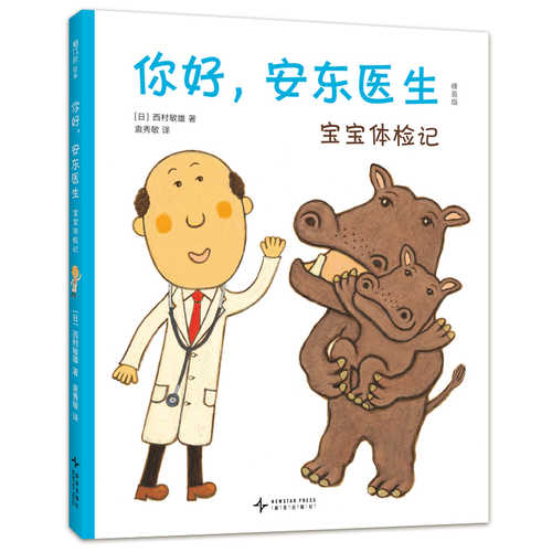 Ni hao, an dong yi sheng: bao bao ti jian ji(Simplified Chinese)
