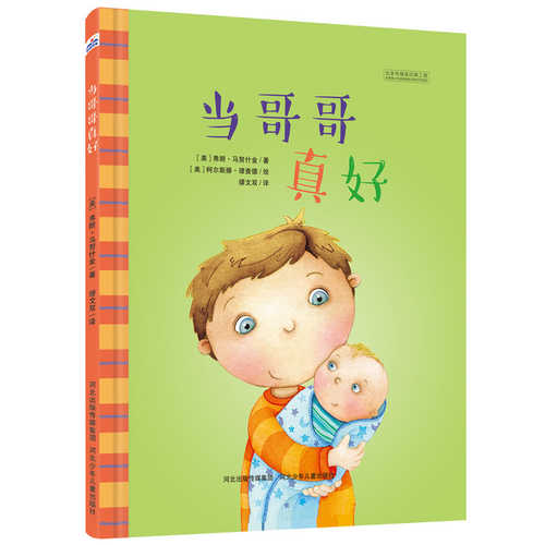 Dang ge ge zhen hao(Simplified Chinese)