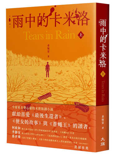 Yu zhong di ka mi luo shang