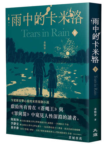 Yu zhong di ka mi luo xia