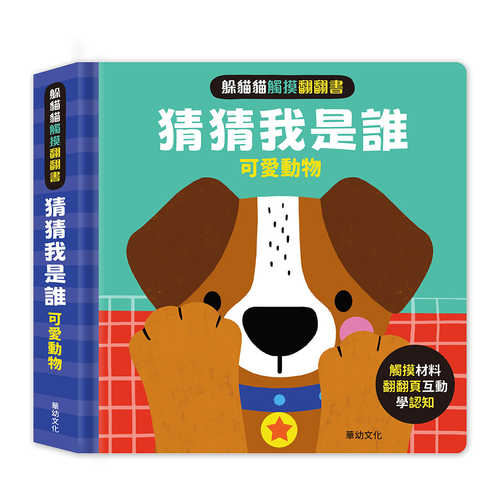 Duo mao mao chu mo fan fan shu cai cai wo shi shui: Ke ai dong wu