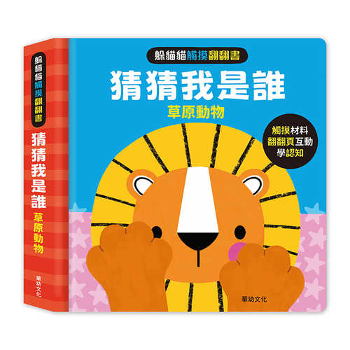 Duo mao mao chu mo fan fan shu cai cai wo shi shui: Cao yuan dong wu