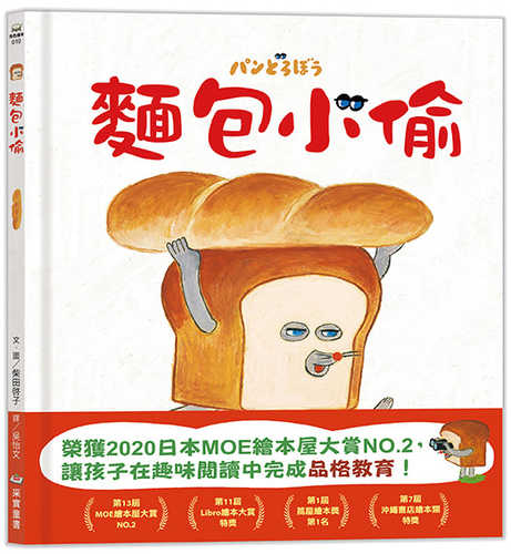 パンどろぼう