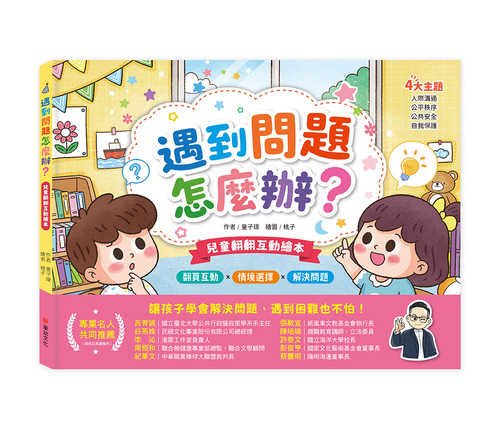 Er tong fan fan hu dong hui ben yu dao wen ti zen me ban?