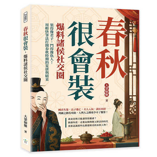 Chun qiu hen hui zhuang, bao liao zhu hou she jiao quan