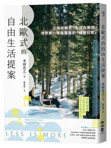 LESS IS MORE 自由に生きるために、幸せについて考えてみた。