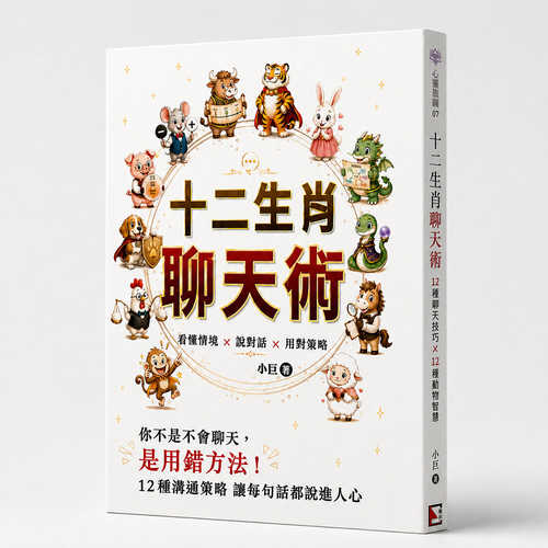 Shi er sheng xiao liao tian shu